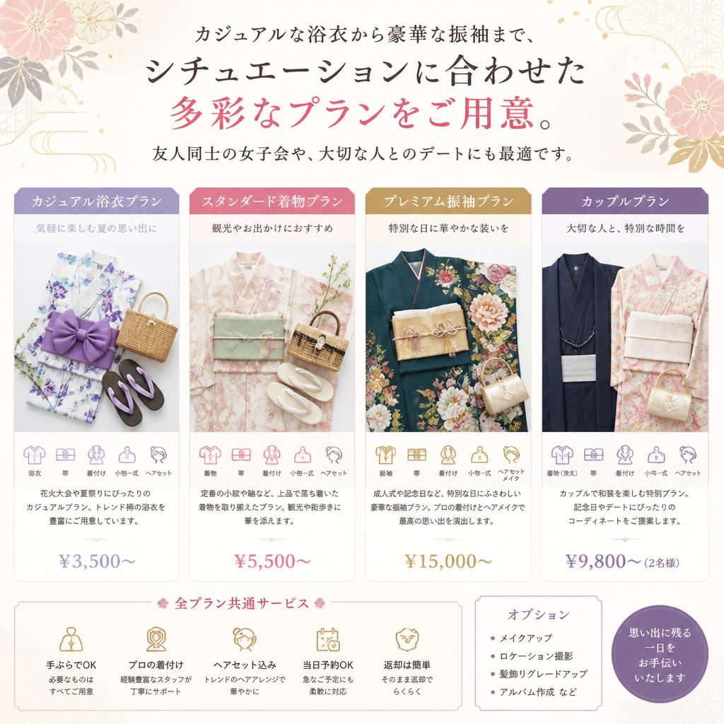女子会やデートにぴったりの和装プラン