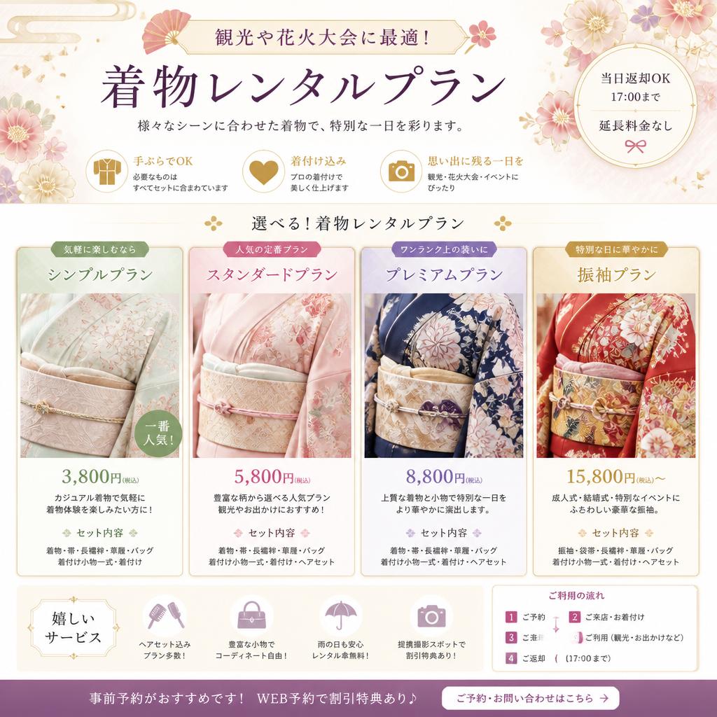 多彩なプランであなたにぴったりの着物を選んで！